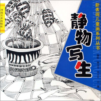 靜物寫生