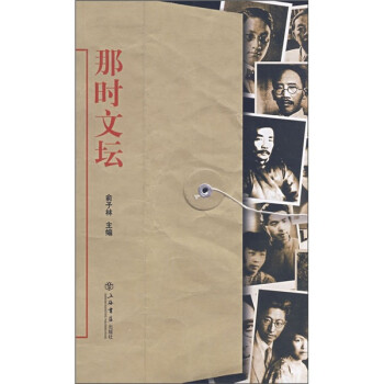 那時文壇