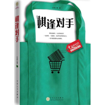棋逢對手