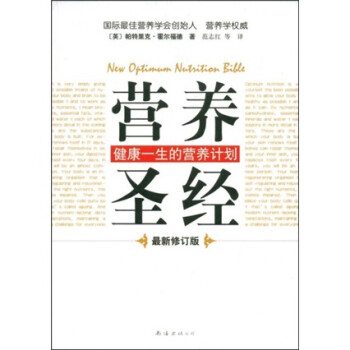 營養圣經