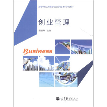 創業管理