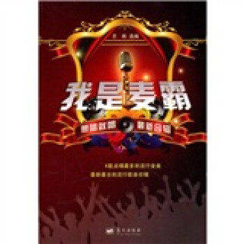 我是麥霸