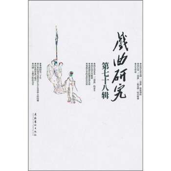 戲曲研究