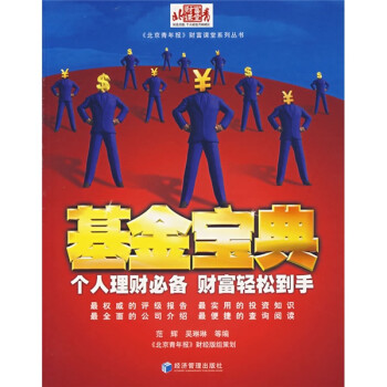 基金寶典