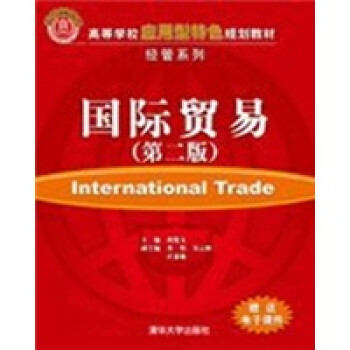 國際貿易