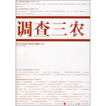 調查三農