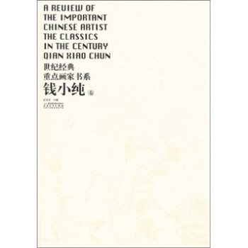 錢小純卷