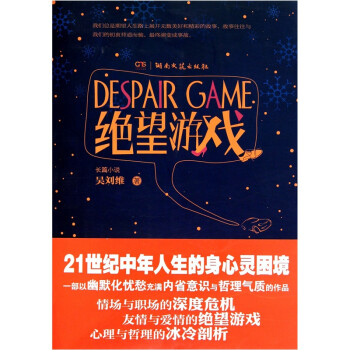 絕望游戲