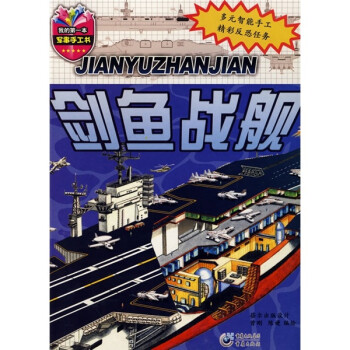 劍魚戰(zhàn)艦