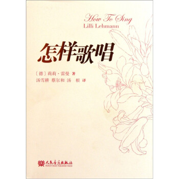 怎樣歌唱