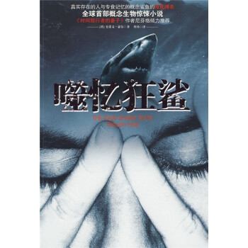 噬憶狂鯊