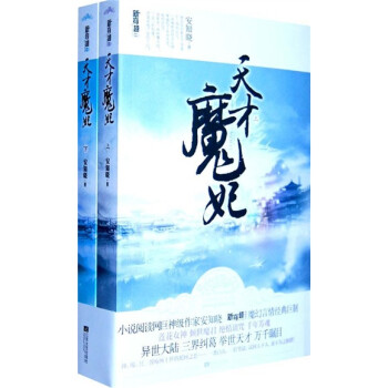 天才魔妃