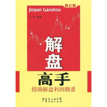 解盤高手
