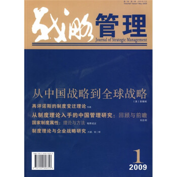 戰略管理