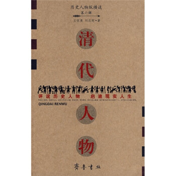 清代人物