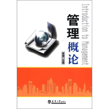 管理概論