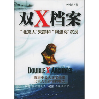 雙X檔案