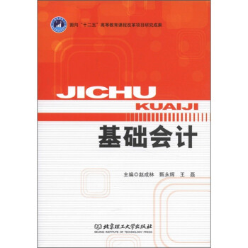 基礎會計