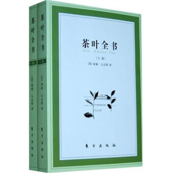 茶葉全書