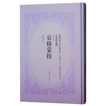 哀格蒙特