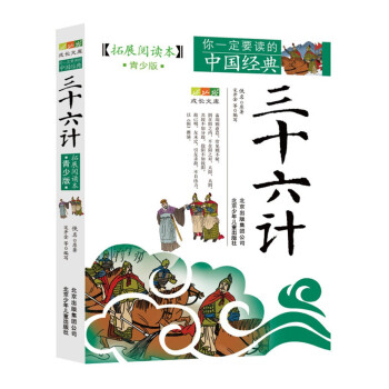三十六計(jì) 三十六計(jì)