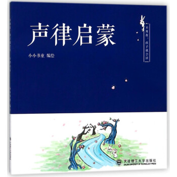 聲律啟蒙