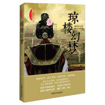 瓊樓幻夢(mèng)