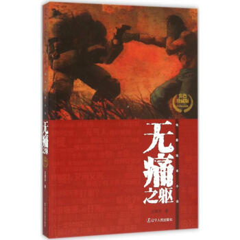 無痛之軀