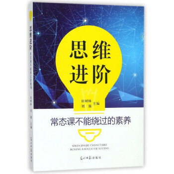 思維進(jìn)階