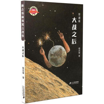大戰(zhàn)之后