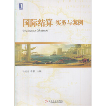 國際結算