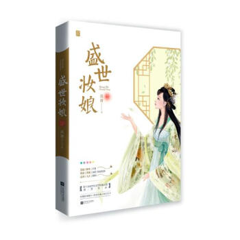 盛世妝娘