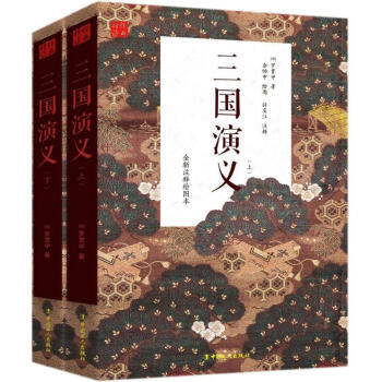 三國演義