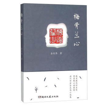 梅骨蘭心