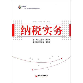 納稅實(shí)務(wù)