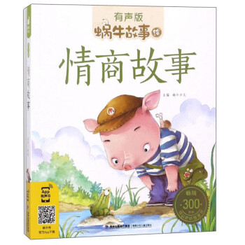情商故事