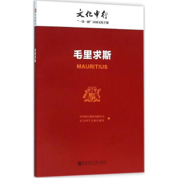 毛里求斯