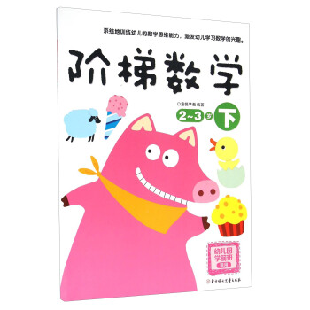 階梯數學