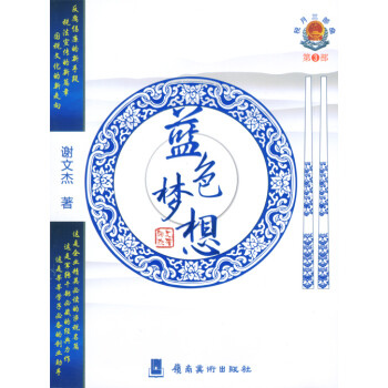 藍(lán)色夢(mèng)想