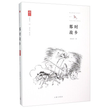 那時故鄉(xiāng)
