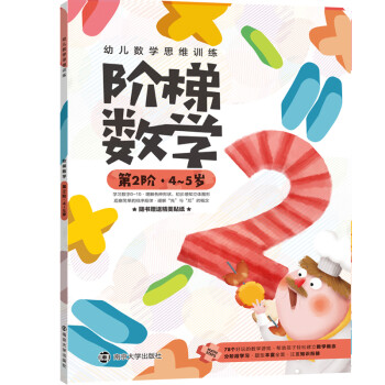 階梯數學