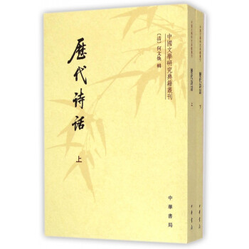歷代詩話