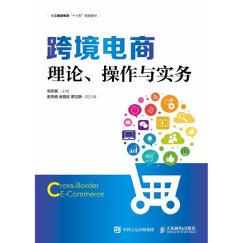 跨境電商