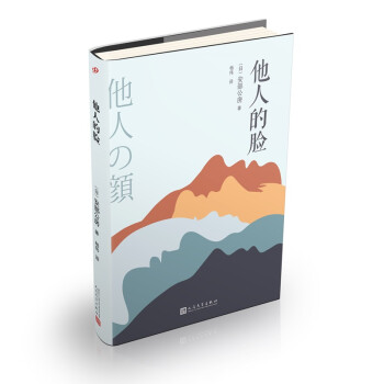 他人的臉