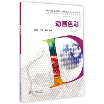 動(dòng)畫色彩 動(dòng)畫色彩