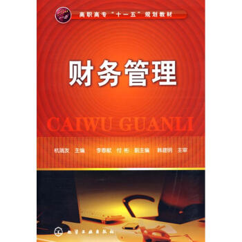 財(cái)務(wù)管理 財(cái)務(wù)管理