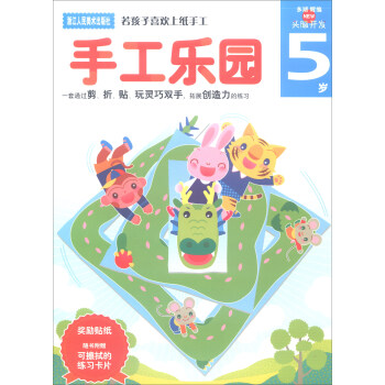 手工樂園