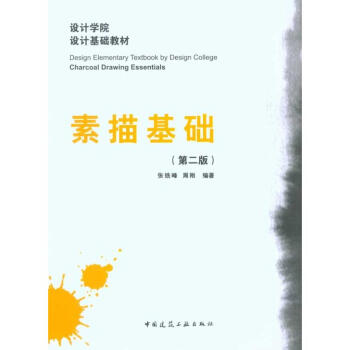 素描基礎 素描基礎