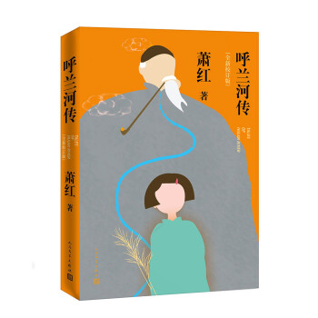 呼蘭河傳