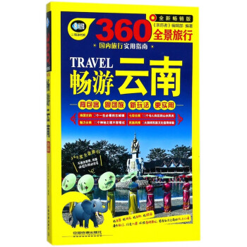 暢游云南